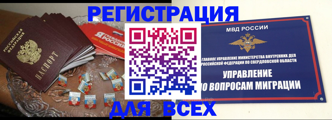 временная регистрация для всех в Новоалександровске