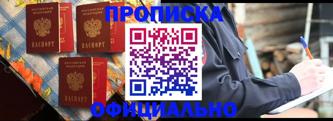прописка штамп в Новоалександровске