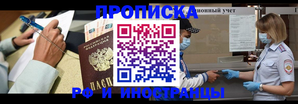 прописка законно в Новоалександровске